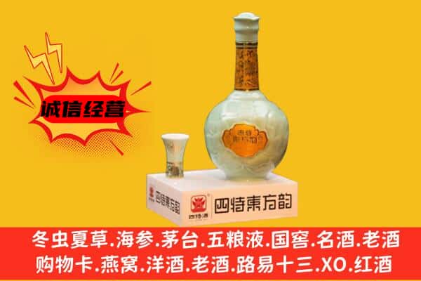 苍梧县上门回收四特酒价格
