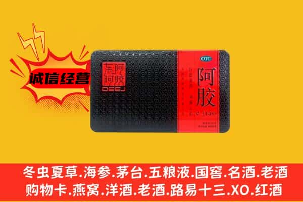 苍梧县回收阿胶