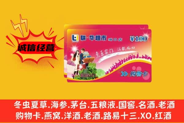 苍梧县回收超市卡