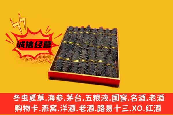 苍梧县回收海参