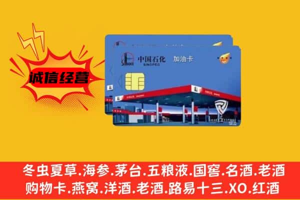 苍梧县回收加油卡