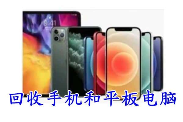 苍梧县回收手机